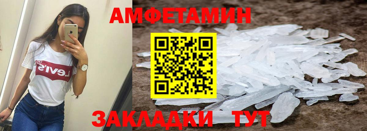 АМФЕТАМИН 97% Щёлково