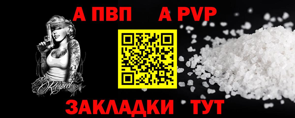 Alpha-PVP Crystall  Вход с VPN  APVP СК  купить   Щёлково 