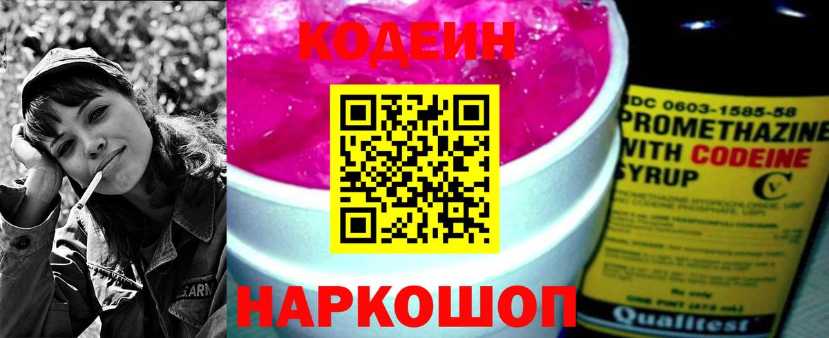 Щёлково  Кодеин Purple Drank  Codein напиток Lean (лин)  Вход с VPN 