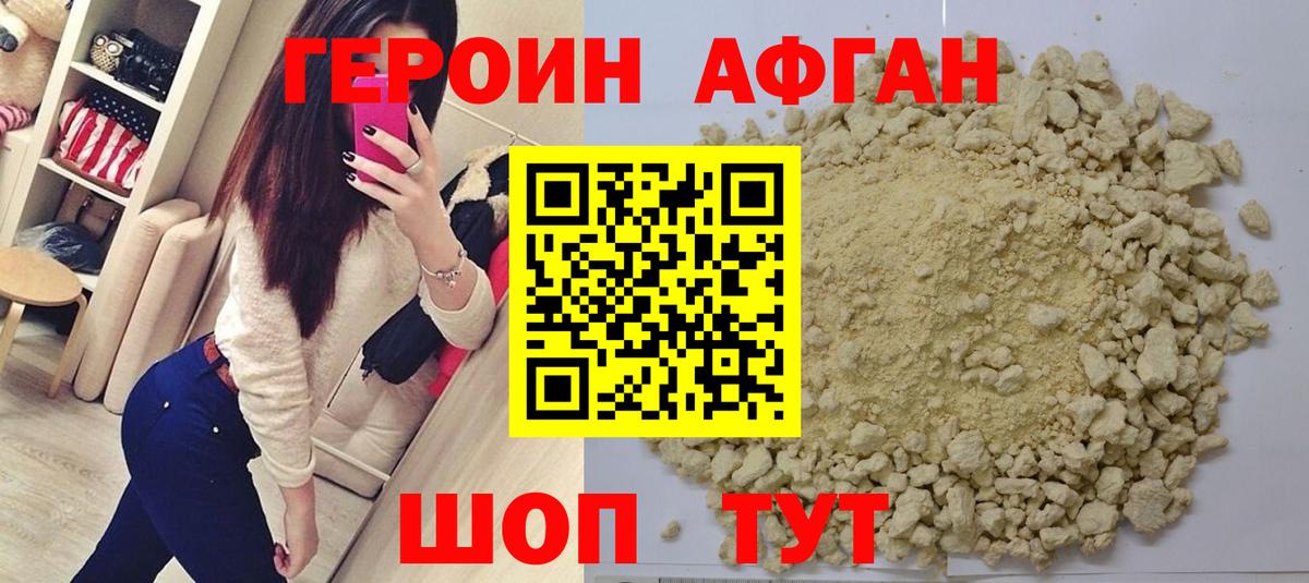 ГЕРОИН Афган  Вход с VPN  Щёлково 