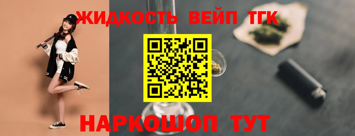 Дистиллят ТГК THC oil  Вход с VPN  Щёлково 
